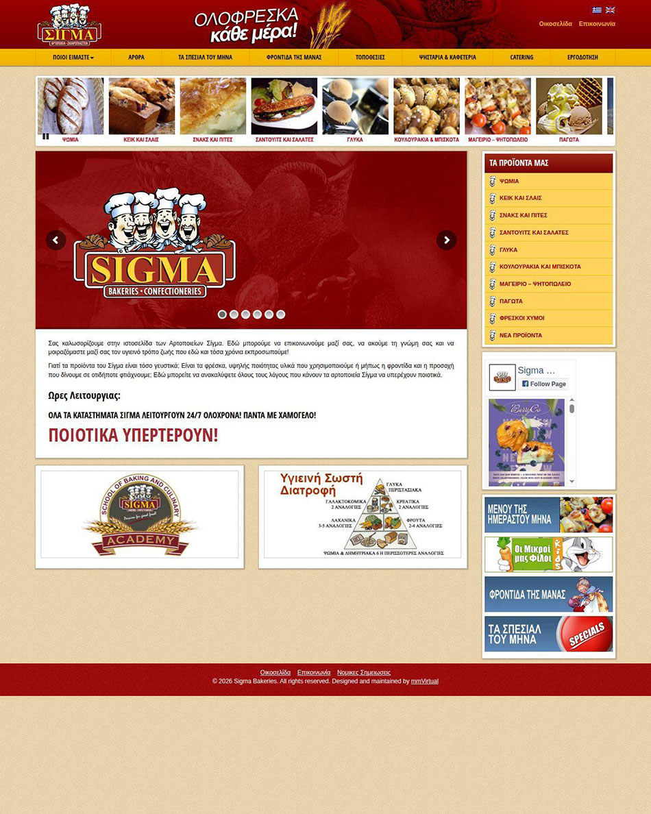 Sigma Bakeries