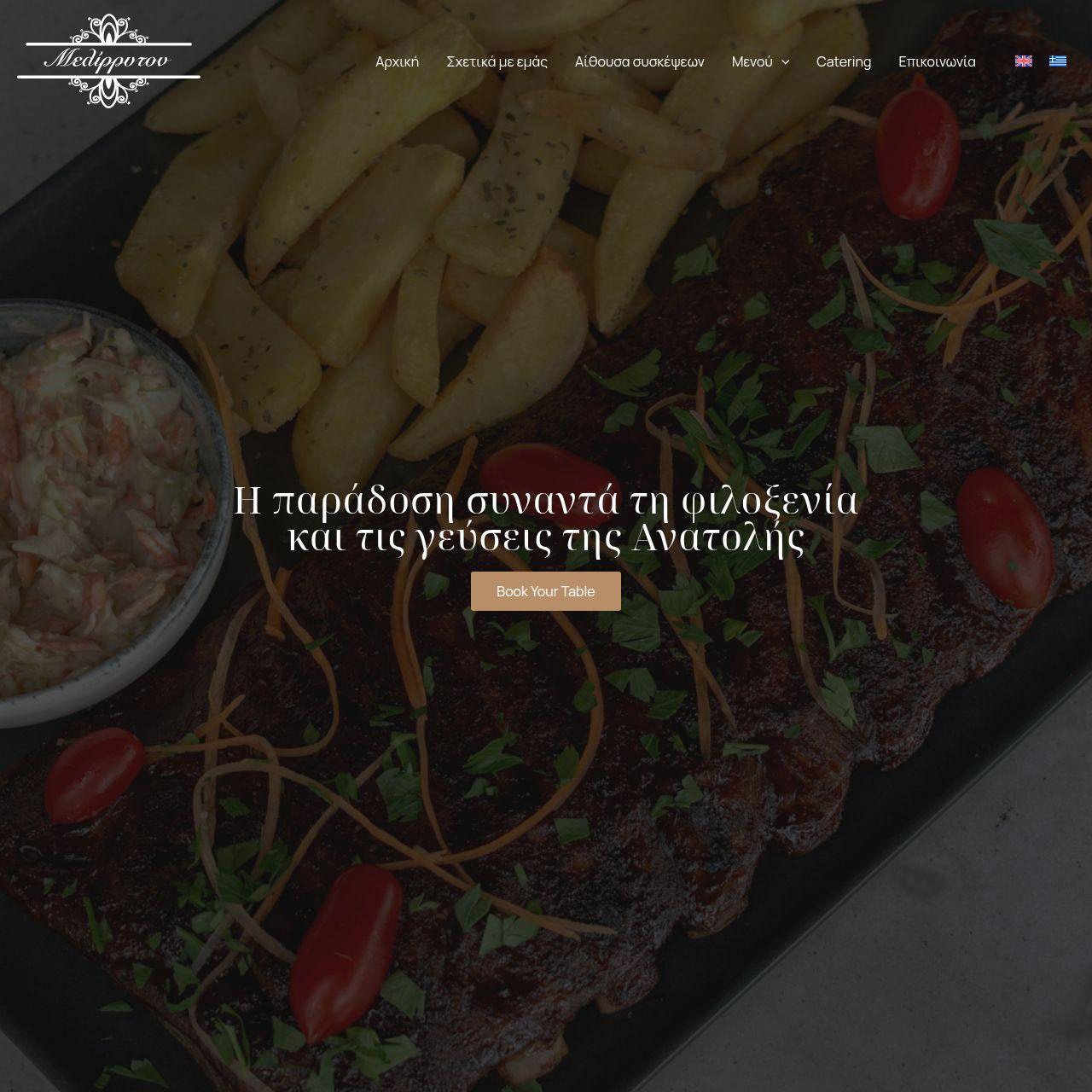 Μελίρρυτον Παραδοσιακό Γλυκοπωλείο